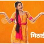 Mithai (मिठाई) Zee TV Serial - Cast, Actor, Actress, Real Names, Photos, Telecast Time & Watch Online