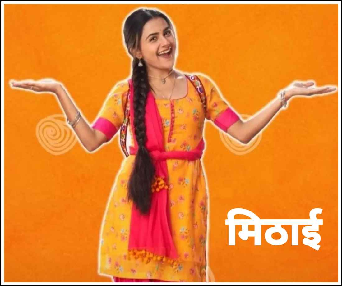 Mithai (मिठाई) Zee TV Serial - Cast, Actor, Actress, Real Names, Photos, Telecast Time & Watch Online
